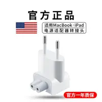 在飛比找ETMall東森購物網優惠-適用macbook充電器轉接頭Mac歐標轉換插頭iPad平板