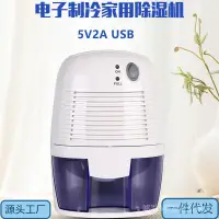 在飛比找蝦皮商城精選優惠-【現貨速發】VEEDAI吸溼機 電子室內去溼 USB靜音家用