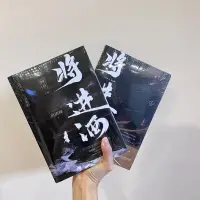 在飛比找蝦皮購物優惠-送海報書籤明信片！【吉隆坡現貨】將進酒將進酒終章完結版上下全