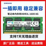 【促銷】三星原裝8G DDR3L 1600筆電內存條8G低電壓兼容DDR3 4G