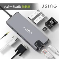 在飛比找PChome24h購物優惠-JSING UH8 八合一Type-C HUB多功能轉接集線