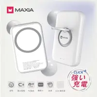 在飛比找神腦生活優惠-【MAXIA】快充無線磁吸行動電源-月光白(MPB-M50)