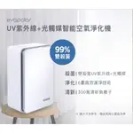 EVAPOLAR美樂家空氣清淨機 UV紫外線+光觸媒 智能空氣淨化機 PM2.5 空氣淨化器  空氣清淨機 美樂家 UV