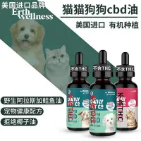 在飛比找Yahoo!奇摩拍賣優惠-進口寵物專用CBD油 狗狗貓咪 癲癇焦慮 關節疼痛 改善睡眠