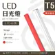 【光譜照明】LED 日光燈 <2尺T5 48珠>10W 85-265V (紅光) 燈管 2835貼片