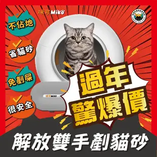 🌸最便宜🌸現貨🚚 咪可 Miko 貓砂機 繁中說明 貓沙盆 保固一年 自動貓砂機 佩可 PETKO P家 小佩 糖派