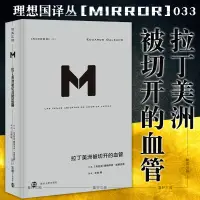 在飛比找蝦皮購物優惠-正版書  理想國譯叢033：拉丁美洲被切開的血管  愛德華多