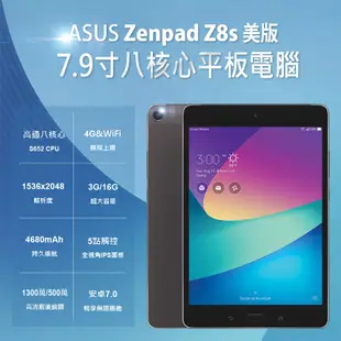 【ASUS 華碩】福利品 Zenpad Z8s 美版7.9寸八核心平板電腦 (4.7折)