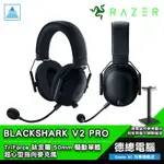 RAZER 雷蛇 BLACKSHARK V2 PRO 黑鯊V2 PRO 電競耳機 耳機麥克風 無線 2020版 光華商場