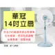 【華冠】14吋立扇 3段風速 夏扇 電扇 風扇 電風扇 涼風扇 電扇  BT-1499