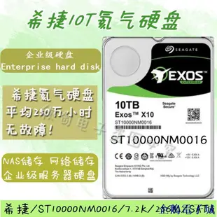 企鵝電子城【】希捷10T氦氣盤 10tb企業級NAS氦氣硬碟10T機械硬碟安防7200轉