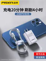 PD快充頭 品勝20W充電器頭適用蘋果13PROMAX手機IPHONE12閃充18W通用X手機PD快充數據線 米家家居