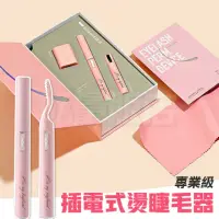 在飛比找momo購物網優惠-【Be My Boyfriend】插電式燙睫毛器 保固6個月