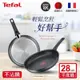 【Tefal 特福 】全新鈦升級 左岸雅廚系列28CM不沾鍋平底鍋(電磁爐適用)