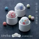 日本TENGA IROHA TEMARI 女性自愉震動器 三款任選 跳蛋 情趣精品