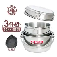 在飛比找e-Payless百利市購物中心優惠-【ZEBRA斑馬牌】露營鍋具3件組(16CM提鍋+14CM湯