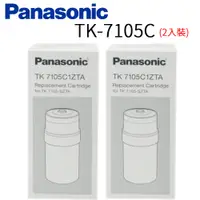 在飛比找PChome24h購物優惠-Panasonic 國際牌 電解水機濾心 TK-7105C 