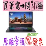 小貓星空 ACER NITRO AN17-51-53ZK