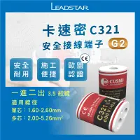 在飛比找松果購物優惠-黃金版卡速密-C321G2 (24K金)，居家用電安全守護者