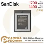 ◎相機專家◎ SANDISK PRO-CINEMA CFEXPRESS 256GB VPG400 TYPE B 公司貨【跨店APP下單最高20%點數回饋】