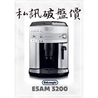 在飛比找蝦皮購物優惠-ESAM3200 原廠 保固 公司貨 Delonghi 迪朗