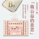 【新華芳】大面金紙 B8 普渡功德迴向金