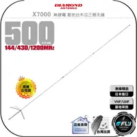 在飛比找樂天市場購物網優惠-【飛翔商城】DIAMOND X7000 無線電 基地台木瓜三