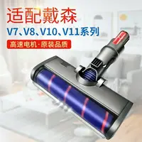 在飛比找樂天市場購物網優惠-【優選百貨】適用戴森吸塵器V7v8v10v11電動地刷軟絨地