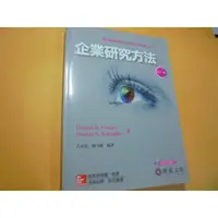 在飛比找蝦皮購物優惠-老殘二手書10 企業研究方法 11版 古永嘉 華泰 2013