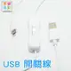 【199超取免運】[享樂攝影]帶開關 安卓Micro USB連接線 手機充電線 傳輸線 1M 行動電源/LED燈開關 省電小物【APP下單跨店最高20%點數回饋!!】