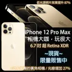 📱台北交貨最便宜  APPLE IPHONE 12 PRO MAX 6.7吋 256G PS5 太平洋藍 石墨黑 金色