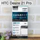 【ACEICE】滿版鋼化玻璃保護貼 HTC Desire 21 Pro (6.7吋) 黑