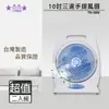 超值兩入組↘雙星 10吋 三段速手提電風扇/箱扇 TS-1006