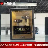 在飛比找蝦皮購物優惠-JVC HA-FXZ200 三單元動圈旗艦高保真HiFi耳機