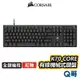 海盜船 CORSAIR K70 CORE 紅軸 機械式鍵盤 中文 英文 有線鍵盤 背光 RGB 獨立編程 CORK011