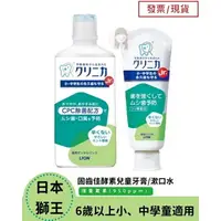 在飛比找樂天市場購物網優惠-【現貨】日本 獅王 固齒佳酵素 兒童牙膏60g/漱口水(6歲