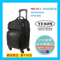 在飛比找蝦皮購物優惠-YESON 永生牌 986-16 台灣製造 YKK拉鍊防潑水