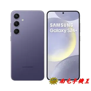 SAMSUNG S24+ 5G 6.7吋 12G+256G AI手機