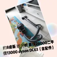 在飛比找蝦皮購物優惠-Dyson DC63圓筒吸塵器（含多樣配件喔）原價買2800