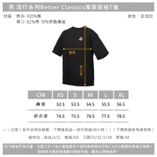 【PUMA】BETTER CLASSICS 男流行系列寬版短袖T恤-歐規 休閒 上衣 黑白(62131501)