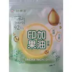 印加果油-D3-E-300顆/袋 OMEGA3+6+9蘊含92%多種類的多元及單元不飽和脂肪酸-D3-E