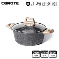 在飛比找蝦皮商城優惠-【CAROTE】EW系列 麥飯石不沾鍋 湯鍋 24CM 含鍋