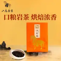 在飛比找Yahoo!奇摩拍賣優惠-八馬茶業 武夷山大紅袍高山巖茶福建烏龍茶自飲散茶簡裝250克