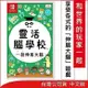 【Nintendo 任天堂】 Switch《靈活腦學校 一起伸展大腦》中文版[台灣公司貨]