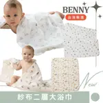 【BENNY-】台灣製紗布二層大浴巾