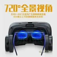 在飛比找樂天市場購物網優惠-vr眼鏡3d虛擬現實頭戴式六代手機游戲頭盔智慧眼睛蘋果一體機