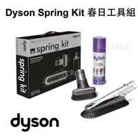 在飛比找蝦皮購物優惠-Dyson Spring Kit 春日工具組 適用DC35/