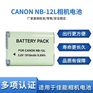 NB-12L相機電池適用於佳能G1X MARK II N100 MINI X NB12L電池