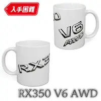 在飛比找蝦皮商城優惠-RX350 V6 AWD LEXUS 馬克杯 紀念品 杯子 