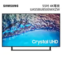 在飛比找蝦皮購物優惠-【游蝦米 最划算】SAMSUNG 三星 UA55BU8500